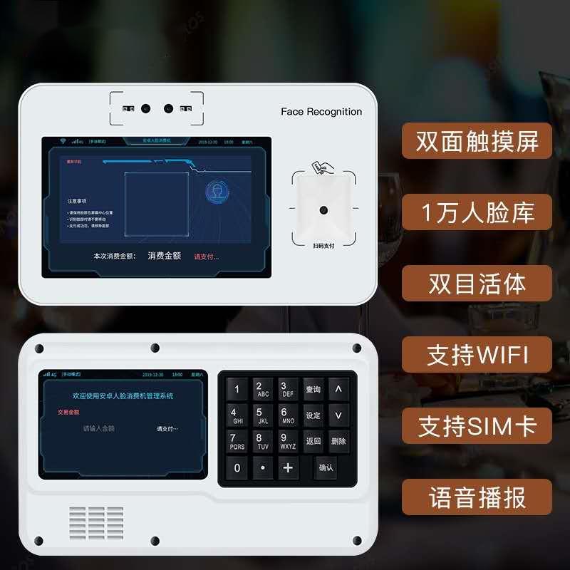 云卡物聯(lián) 刷臉支付消費(fèi)機(jī),售飯機(jī)價(jià)格