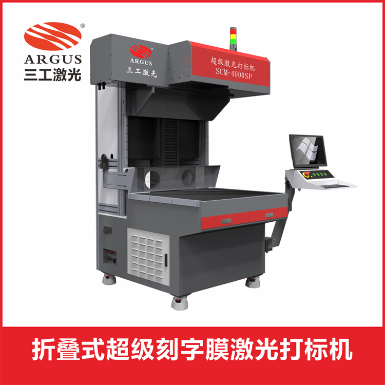 刻字膜激光刻圖刻字 超級激光打標(biāo)機350W大功率