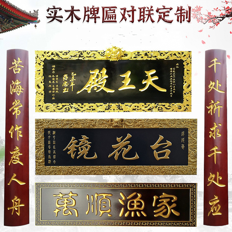 廠家供應(yīng)牌匾對聯(lián) 祠堂對聯(lián)廠家 定做九龍牌匾 牌匾對聯(lián)價格