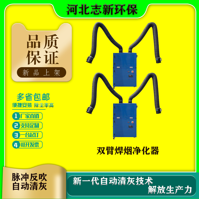 單臂焊煙凈化器雙臂焊煙凈化器360°萬向定位焊煙機單雙臂焊煙除塵器