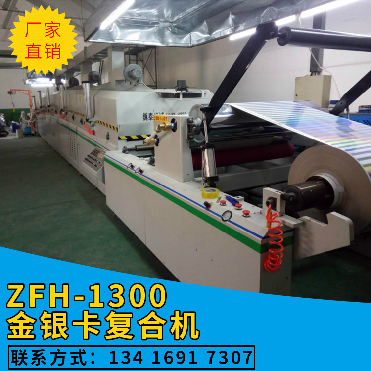 東莞金銀卡復(fù)合機(jī) 金銀卡復(fù)合機(jī)供應(yīng)商  金銀卡復(fù)合機(jī)廠家批發(fā)  金銀卡復(fù)合機(jī)哪家好