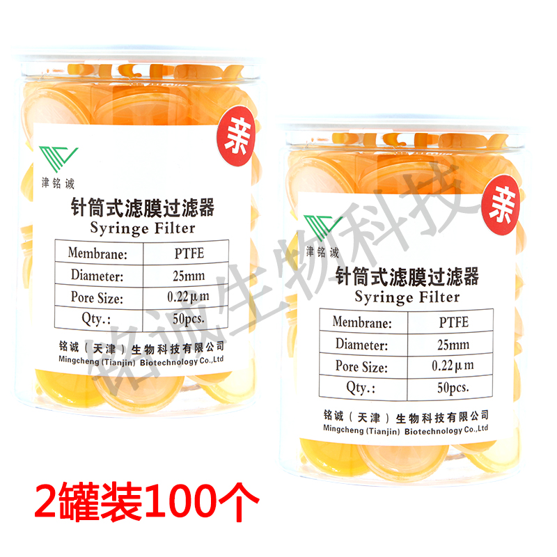 針式過濾器聚四氟乙烯PTFE親水13 25mm0.22 0.45um一次性濾頭
