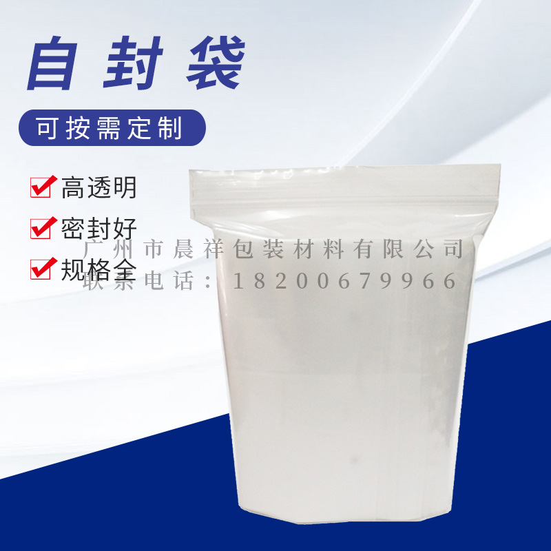 包裝袋自封袋 食品自封袋 透明密封口袋定制批