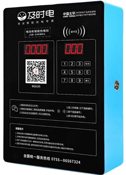 電瓶車充電站廠家 及時(shí)電 電瓶車充電樁 充電方便 廠家供應(yīng) 品質(zhì)保證