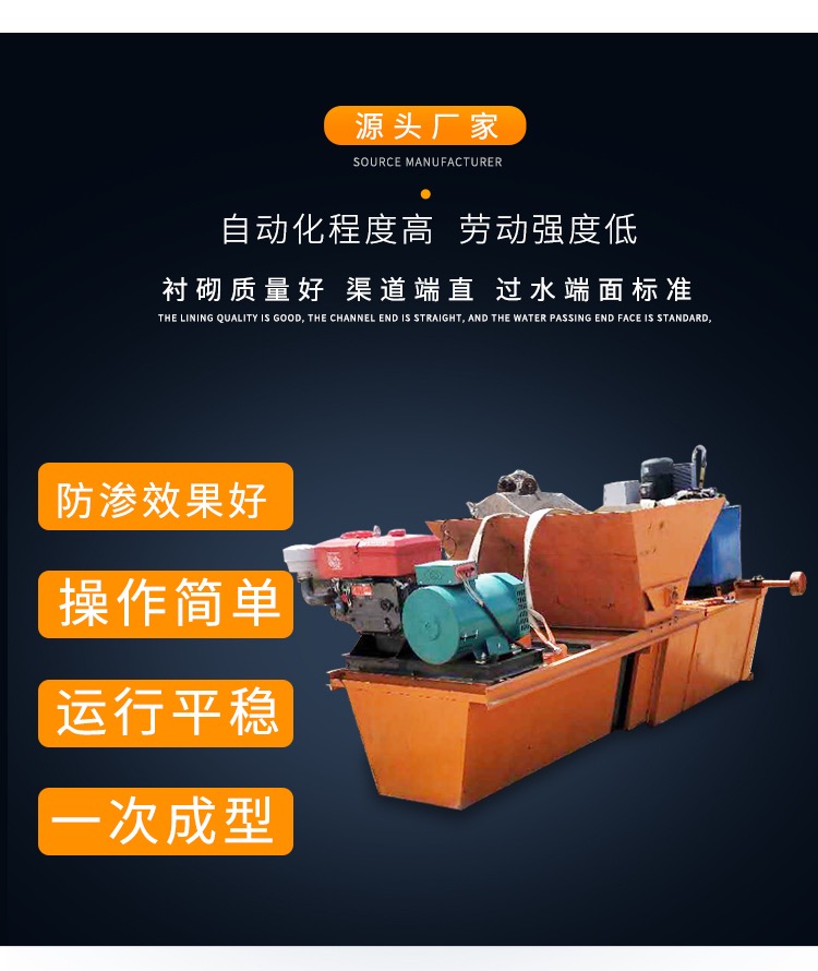 移動(dòng)式水渠成型機(jī)、江蘇渠道成型機(jī)廠家、廠家定制多規(guī)格水渠成型機(jī)