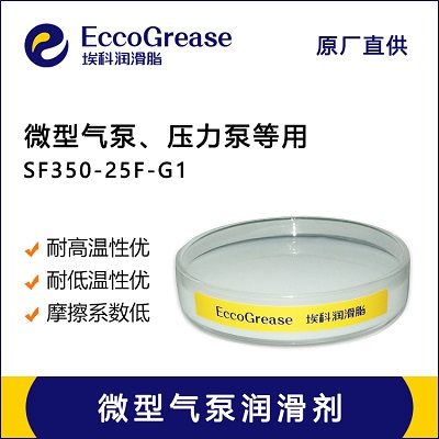 EccoLube SF350-25F-G1 微型氣泵潤滑劑，血壓計氣泵潤滑劑