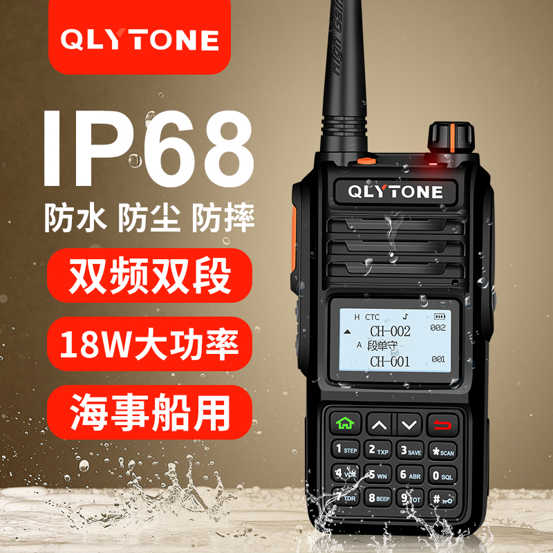 UV雙段海事船用手持機(jī)18W大功率 IP68防水對(duì)講機(jī)
