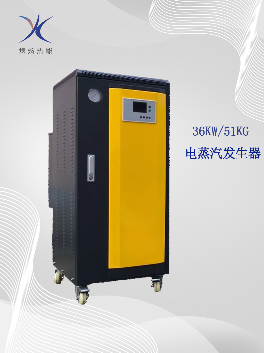 50KW電蒸汽發(fā)生器 發(fā)酵罐配套用電蒸汽鍋爐