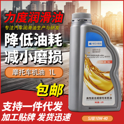 佛山合成摩托車機(jī)油批發(fā)   機(jī)油,摩托車機(jī)油,汽車機(jī)油,二沖程摩托車機(jī)油,工業(yè)用油,潤(rùn)滑油加工貼牌