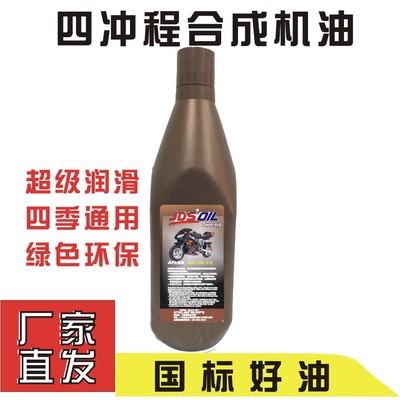 廣東機(jī)油廠家摩托車機(jī)油廠家合成汽車機(jī)油潤(rùn)滑油廠家批發(fā)一件代發(fā)