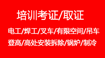 北京特種作業(yè)證辦理