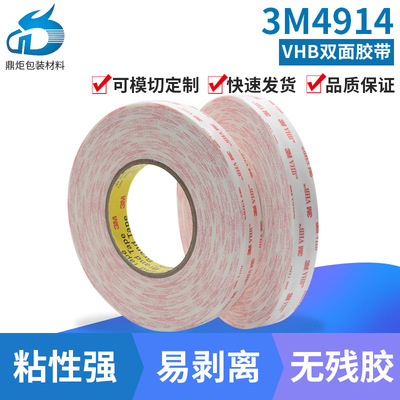 3M4914雙面膠 亞克力泡棉3M雙面膠廠家 定制VHB雙面膠帶泡棉 3M雙面膠亞克力泡棉雙面膠