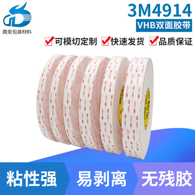 3M4914雙面膠 亞克力泡棉3M雙面膠廠家 定制VHB雙面膠帶泡棉 3M雙面膠亞克力泡棉雙面膠