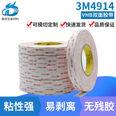 3M4914雙面膠 亞克力泡棉3M雙面膠廠家 定制VHB雙面膠帶泡棉 3M雙面膠亞克力泡棉雙面膠
