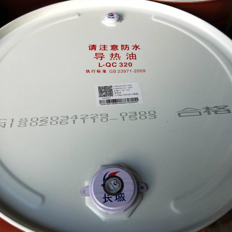 長城L-QC320導熱油 中石化長城牌耐高溫夾層鍋爐熱傳導油 導熱油廠家