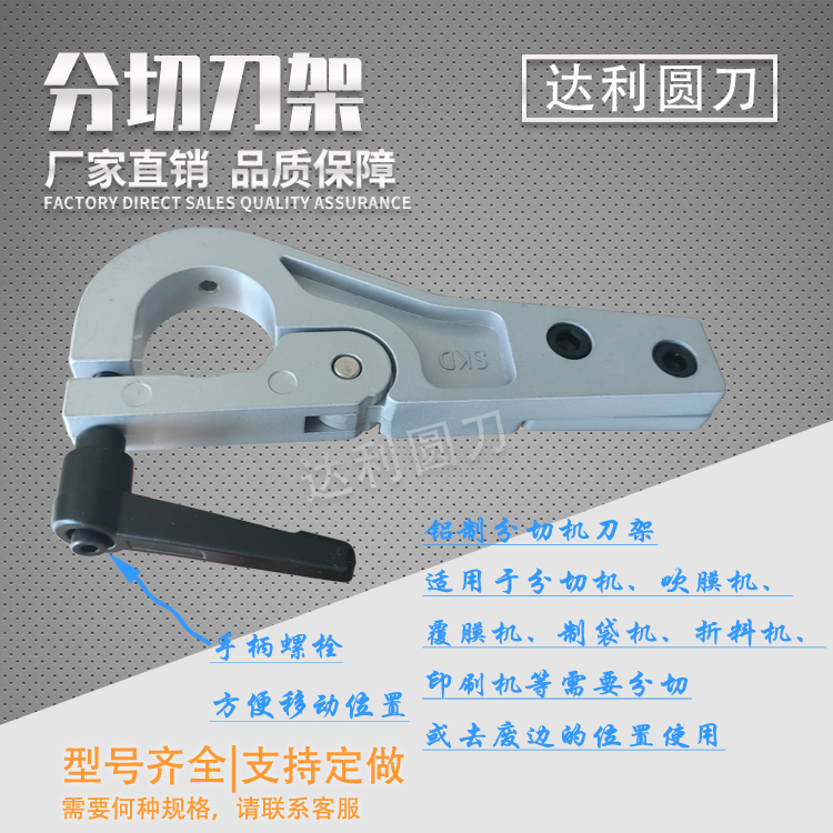 吹膜機標(biāo)簽薄膜分切刀架 折料機印刷機熔噴布分切刀架分條裁切刀手柄式固定刀座