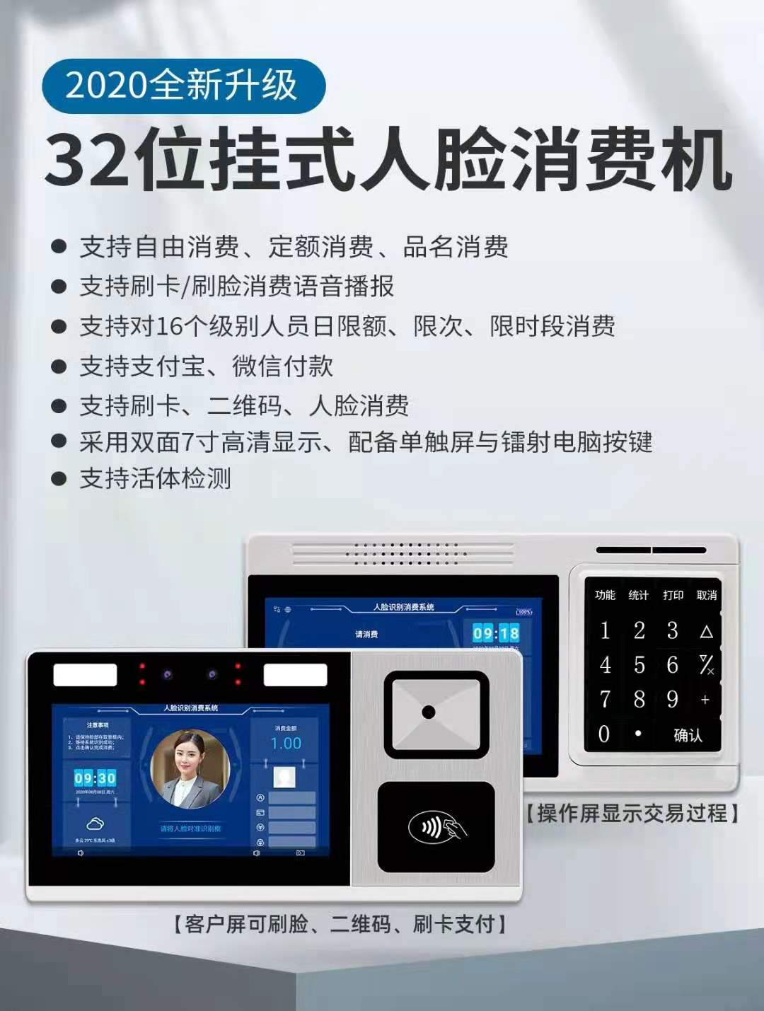 云卡物聯(lián) 動態(tài)人臉識別消費機(jī),人臉消費機(jī)技術(shù)方案