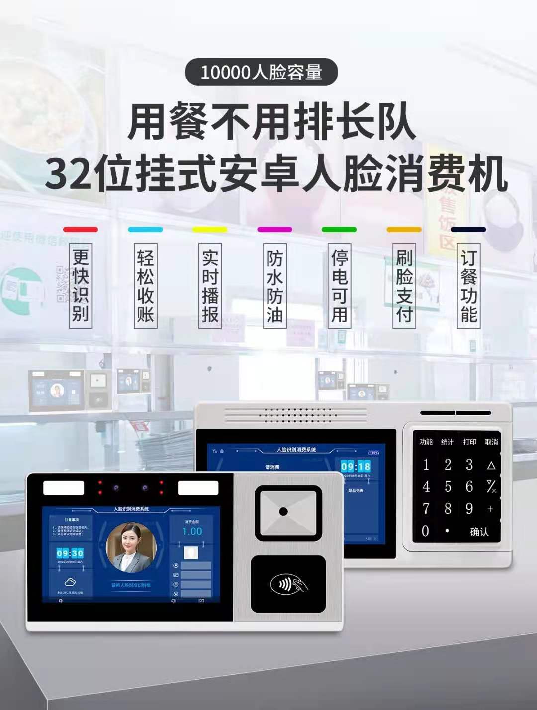 云卡物聯(lián) 動態(tài)人臉識別消費機(jī),人臉消費機(jī)技術(shù)方案
