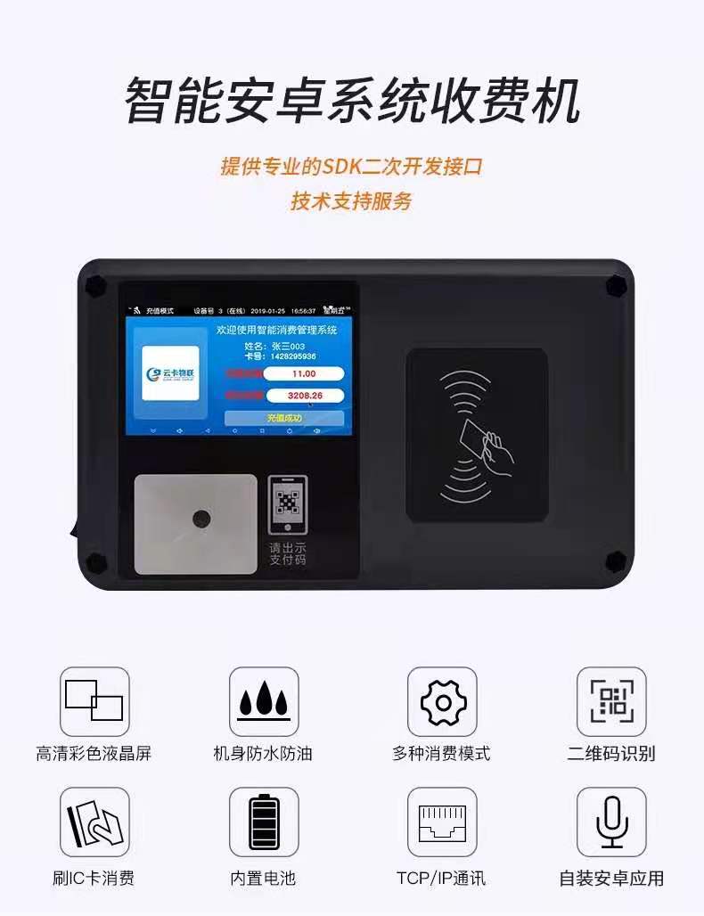 云卡物聯(lián)YK5905AG 安卓刷卡掛式消費(fèi)機(jī),智能消費(fèi)管理系統(tǒng) 廠家