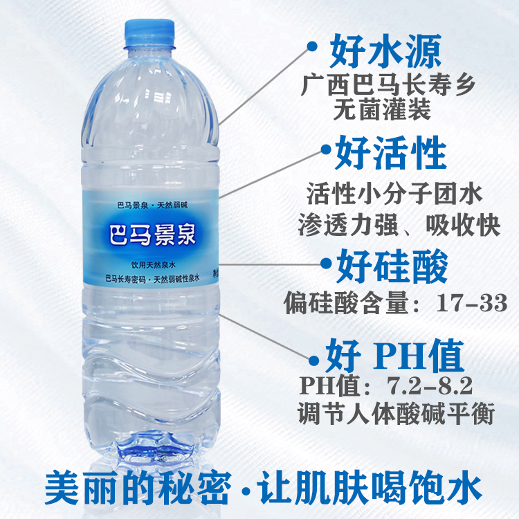 巴馬山泉水天然弱堿性泉水小分子好水