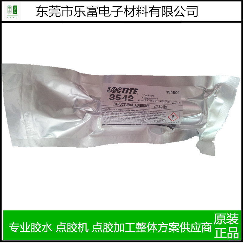 原裝樂泰3542熱熔膠高強(qiáng)度五金與塑膠ABS手機(jī)支架TP貼屏等產(chǎn)品的相粘與互粘