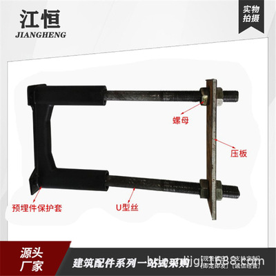U型絲懸挑梁連接配件U型螺桿焊接螺桿壓板螺母預埋件塑料 螺桿廠家 螺桿供應商