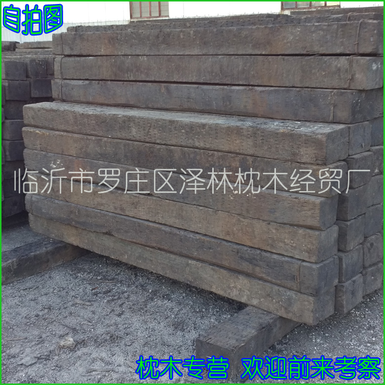 供應(yīng)枕木買賣枕木 火車道油浸【枕木】價格低抗壓耐腐蝕 火車道枕木