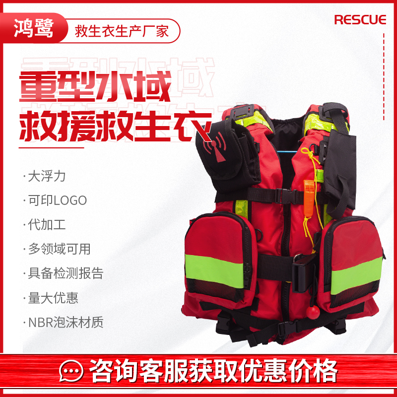 鴻鷺水域抗洪搶險應急救援裝備廠家_水域救援救生衣