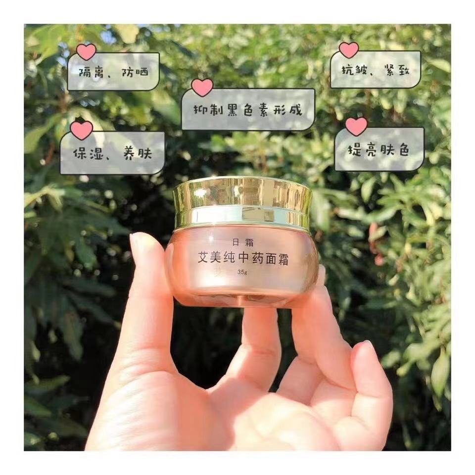 艾美日晚霜早晚霜艾美純中藥面霜35g/套中藥霜美白祛斑淡化暗黃祛痘印提亮膚色