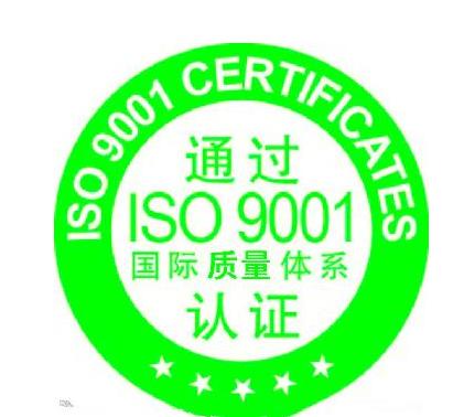 深圳 ISO質(zhì)量管理體系認證9001三合同創(chuàng)專注服務