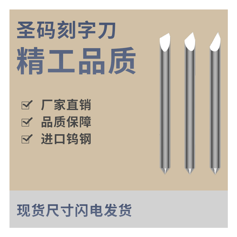 圣碼刻字刀 皮卡刻字刀