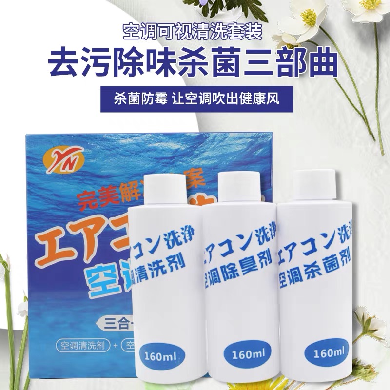 汽車空調(diào)蒸發(fā)箱清洗套裝可視化清洗劑除臭*三合一進(jìn)口空調(diào)清洗劑套裝家用空調(diào)清洗劑家用空調(diào)*劑