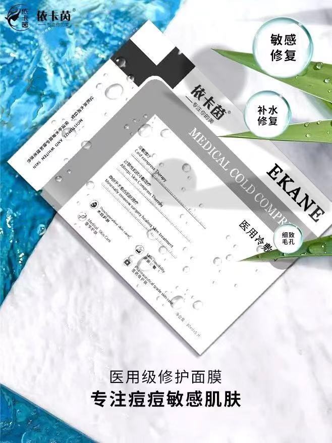 伊卡茵修護小冰膜寡肽修護冰肌膜
