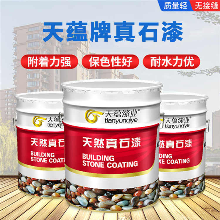 真石漆施工廠家 天蘊(yùn)真石漆包工包料價(jià)格