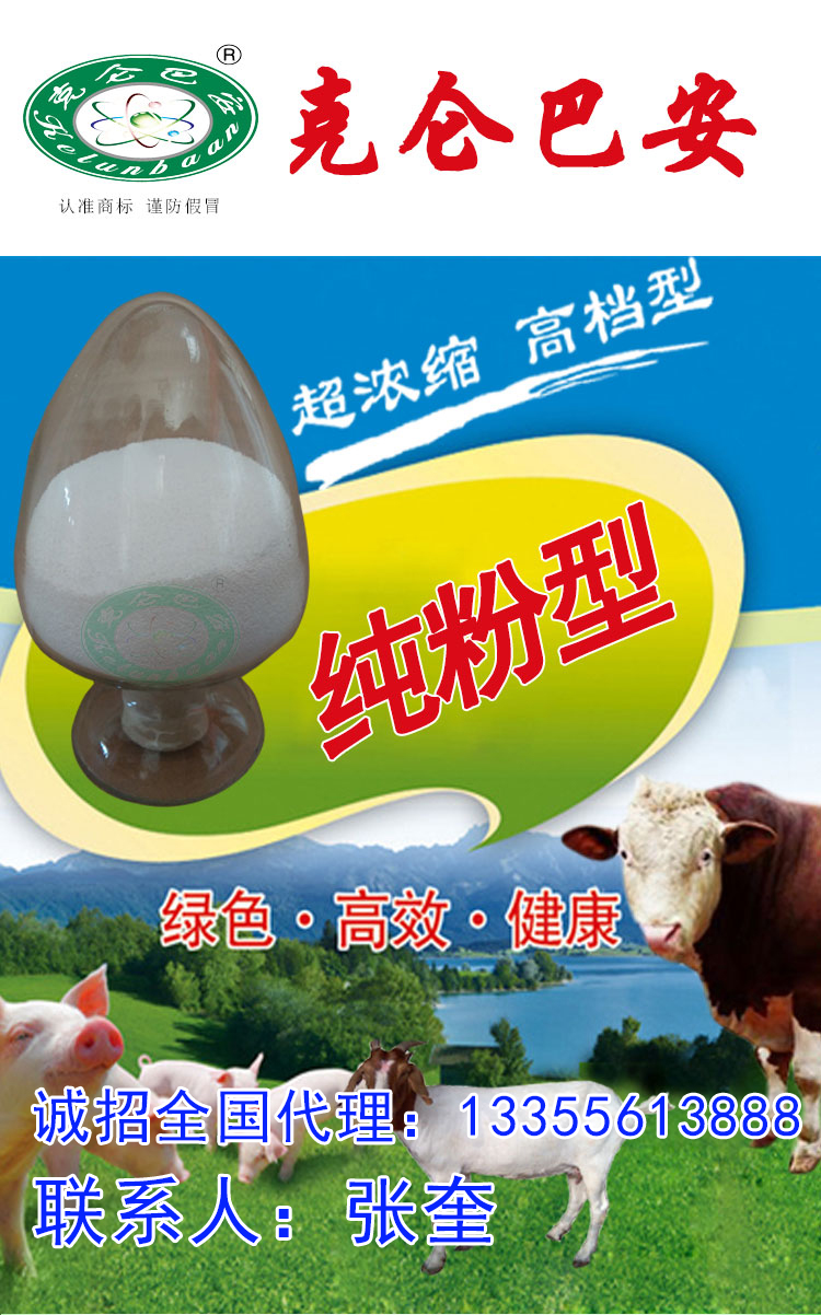 克侖巴安牛羊催肥小料---促進食欲，提高采食，提前出欄