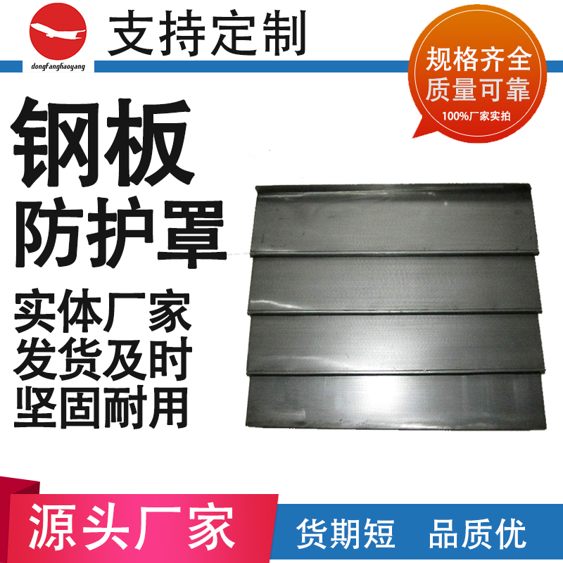 機(jī)床導(dǎo)軌鋼板防護(hù)罩加工中心伸縮鈑金不銹鋼護(hù)板龍門鏜銑床防塵罩