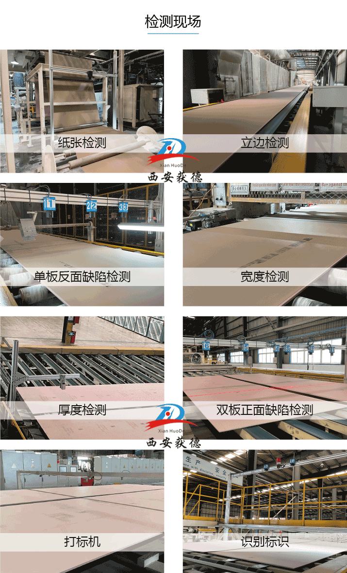 西安獲德HD-SGB石膏板缺陷檢測系統(tǒng),石膏板板形檢測