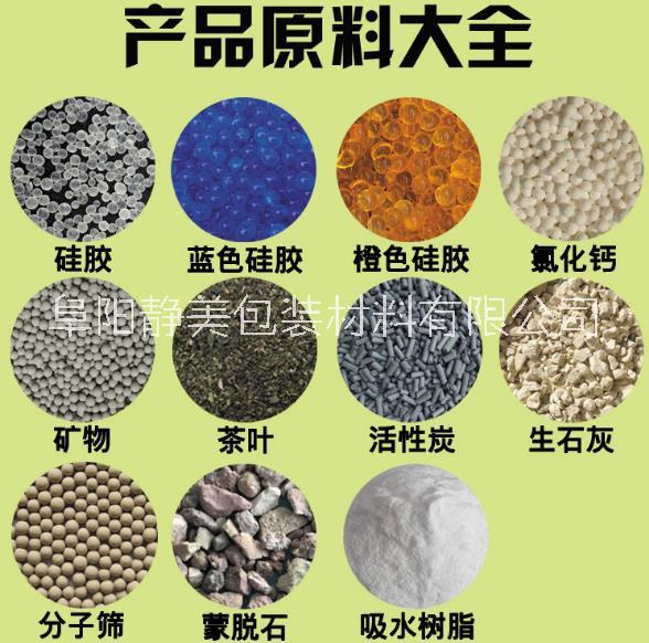 供應(yīng)安徽干燥劑 防潮硅膠干燥劑  1克opp紙堅(jiān)果用食品干燥劑 堅(jiān)果干燥劑