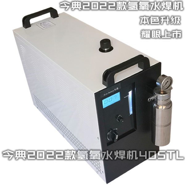 今典405TL氫氧水焊機(jī)   氫氧水焊機(jī)   今典氫氧水焊機(jī)