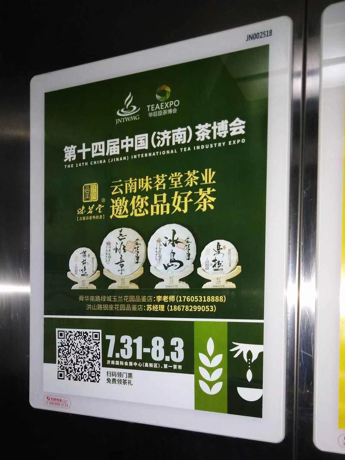 電梯廣告報(bào)價(jià) 電梯廣告哪里好 電梯廣告附近哪里有 電梯廣告怎么做  整容電梯廣告