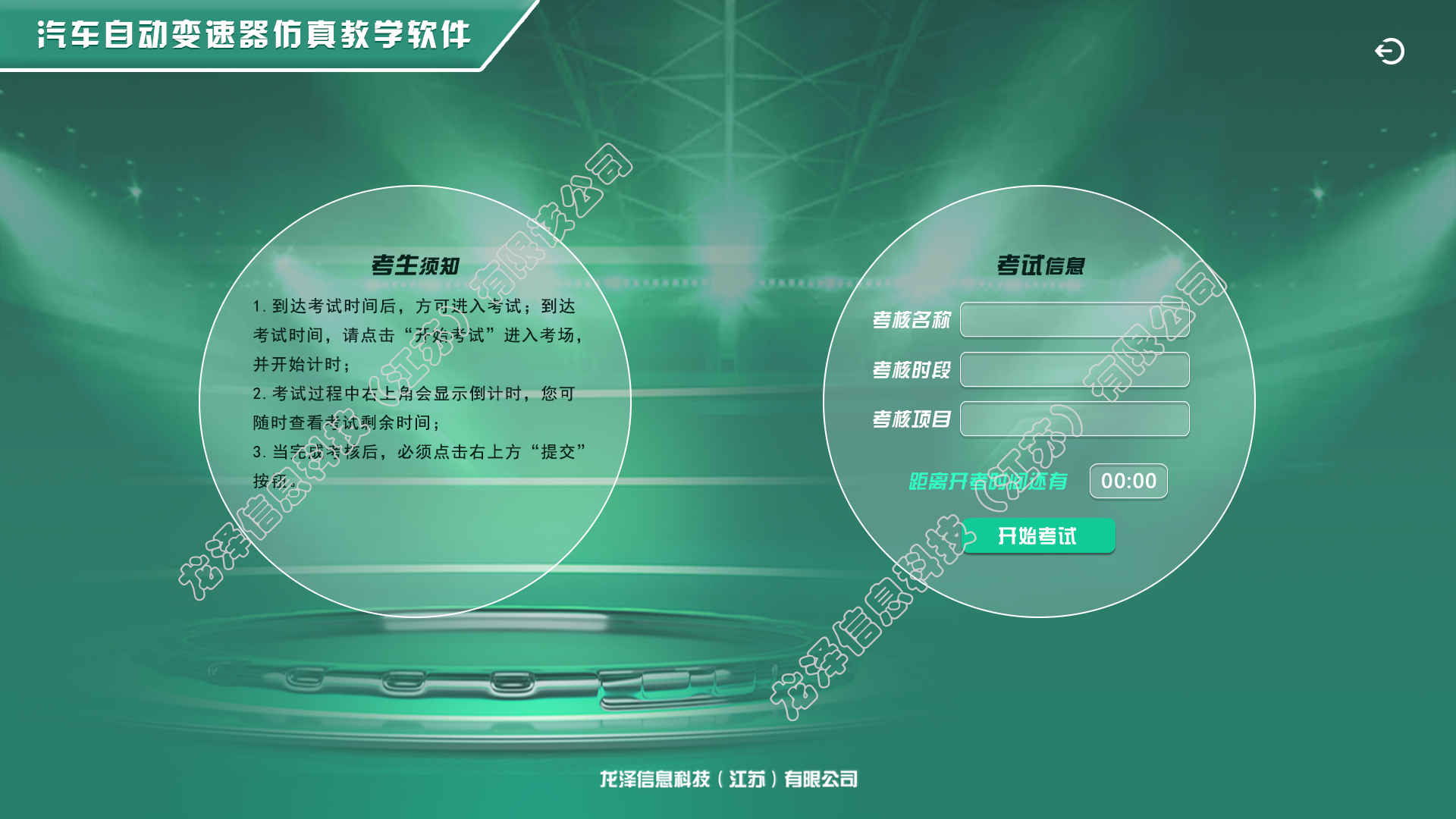 龍澤汽車自動變速器仿真教學(xué)軟件龍澤科技-仿真教學(xué)
