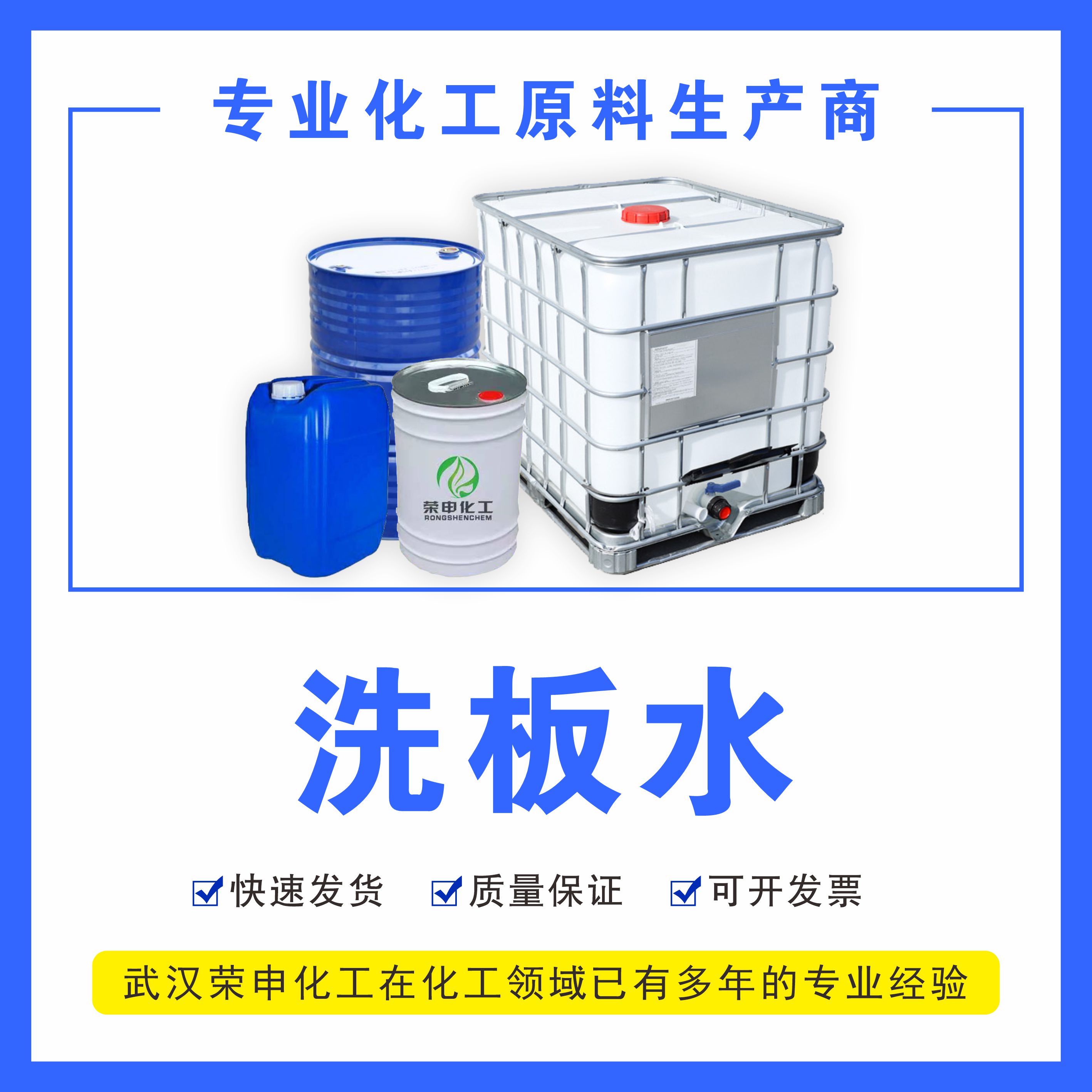 供應(yīng)江西安徽洗板水廠家直購(gòu) 電路板清洗無痕 快干 品質(zhì)貨源
