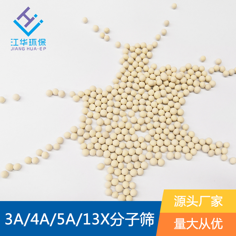 3A4A5A13X分子篩 空分裝置