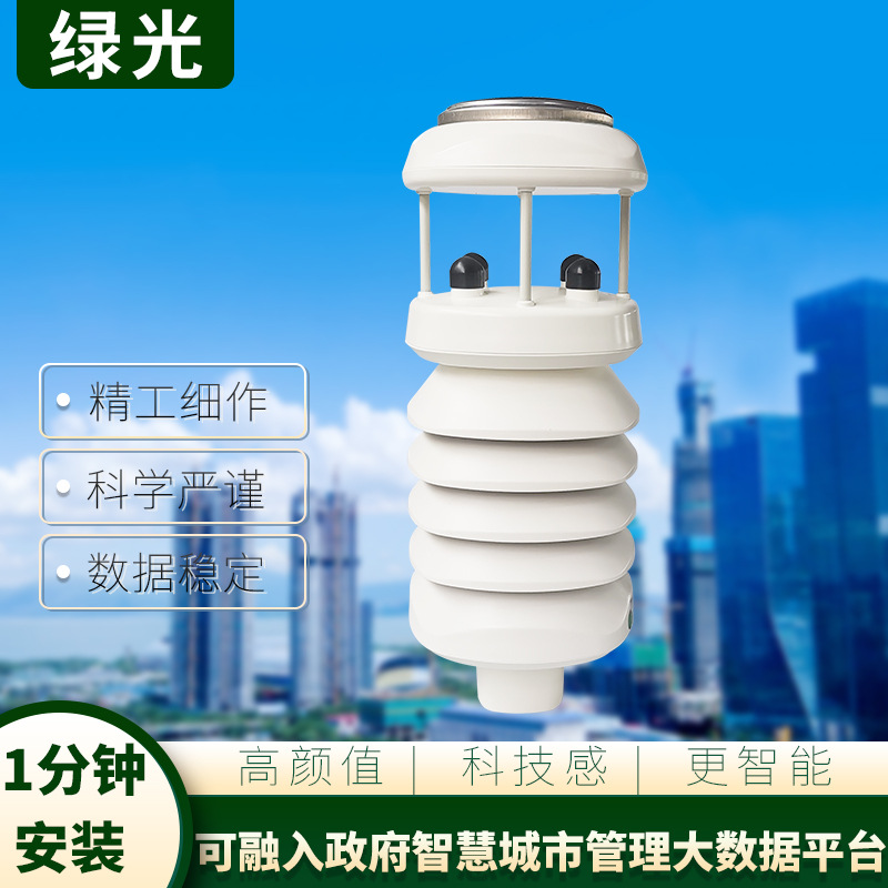 智慧燈桿小型氣象站 自動(dòng)氣象監(jiān)測(cè)設(shè)備定制