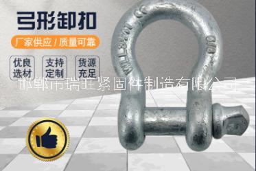 起重卸扣直銷 弓型卸扣供應