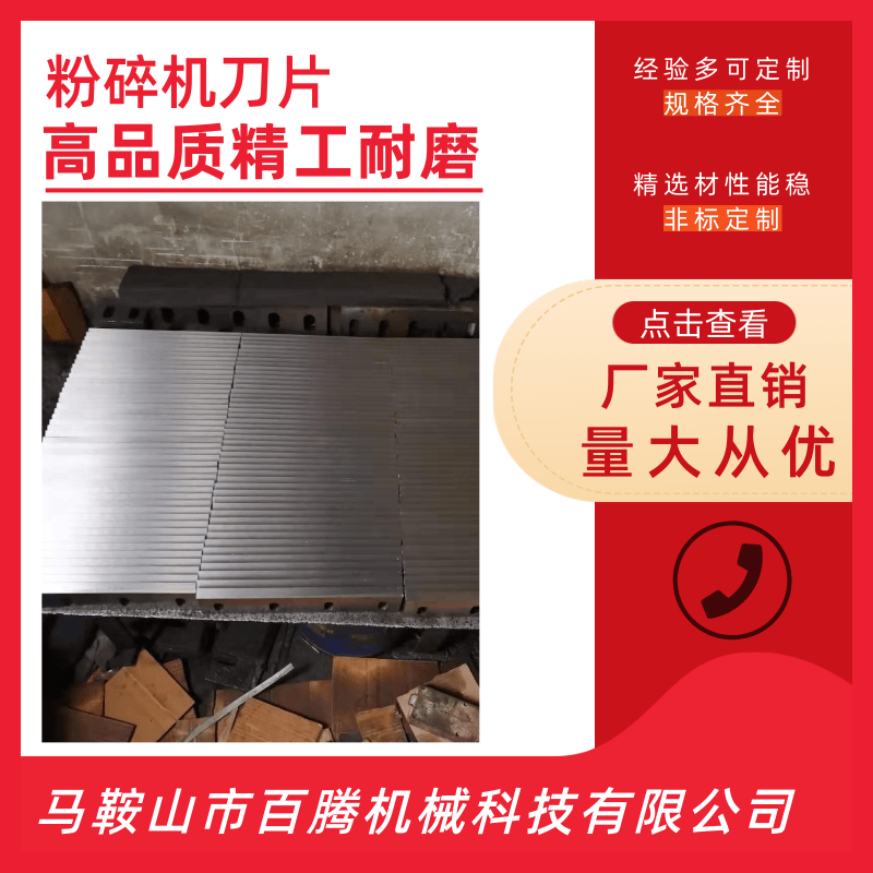 廣東粉碎機(jī)*批發(fā) 供貨商價(jià)格 批發(fā)商【馬鞍山市百騰機(jī)械科技有限公司】