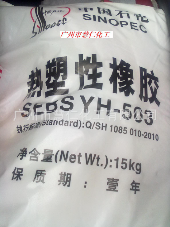 SEBS/巴陵石化/YH-602 廣州熱塑性橡膠