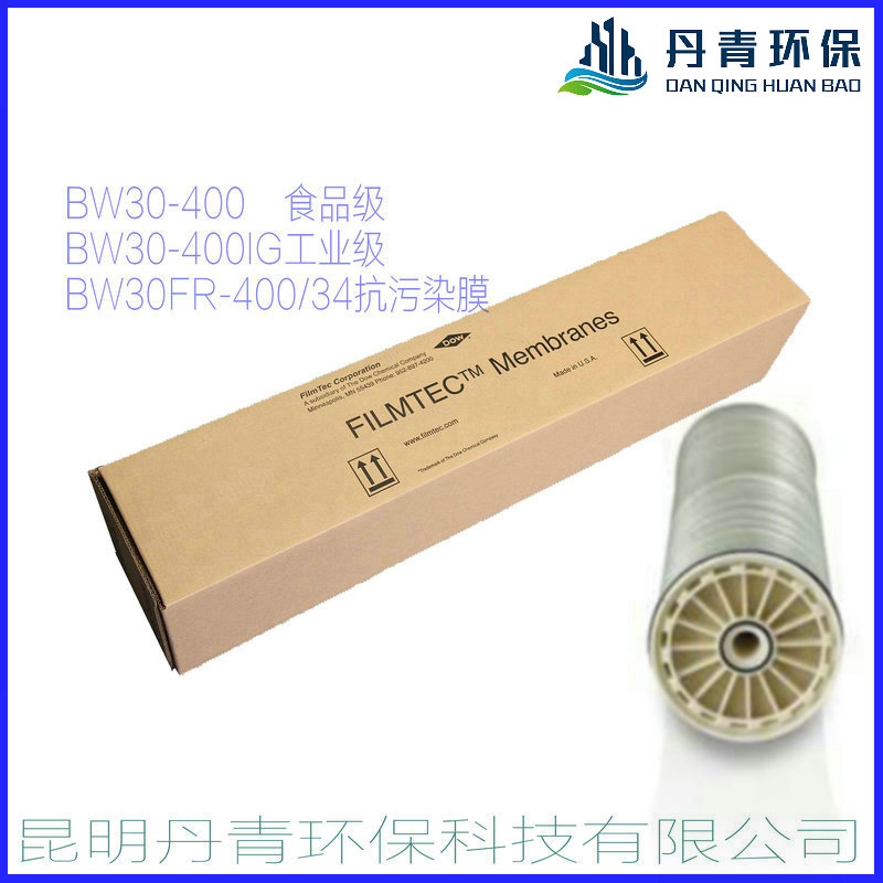SW30HRLE-400廢水濃縮海水淡化反滲透膜杜邦陶氏 工業(yè)海淡膜