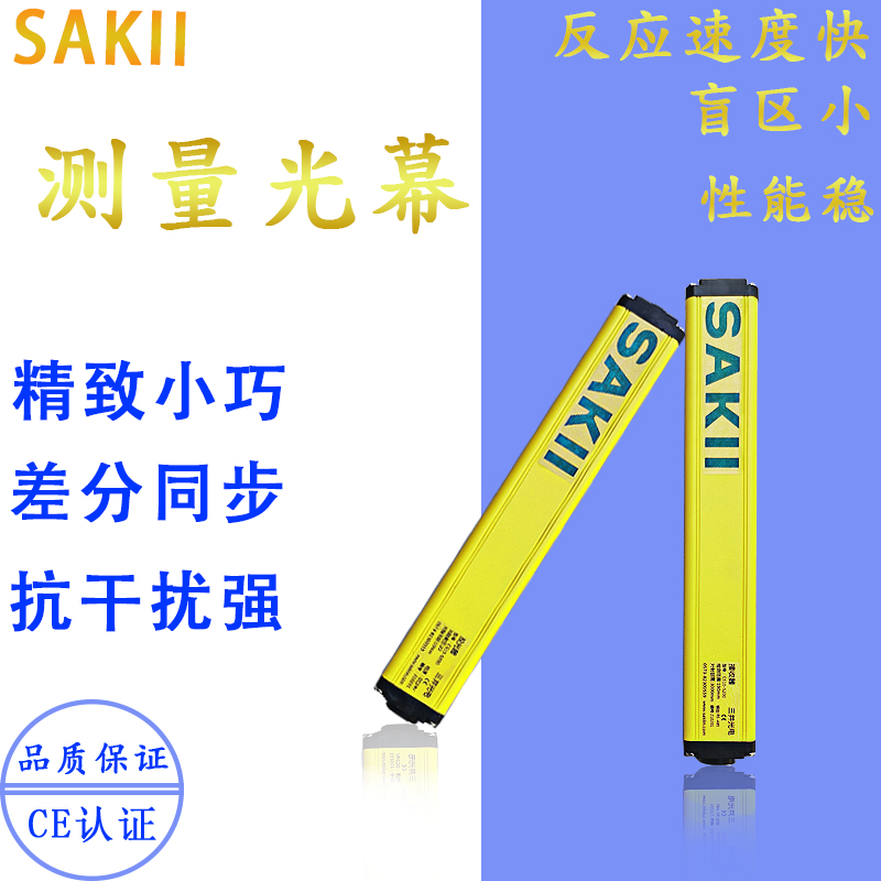 SAKII測量光幕-測量光柵