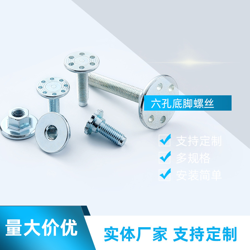 空調(diào)支架螺絲六孔底腳螺絲 大盤法蘭螺母洗衣機(jī)底腳螺絲批發(fā)價(jià)格